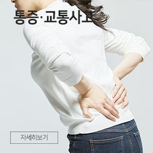 교통사고후